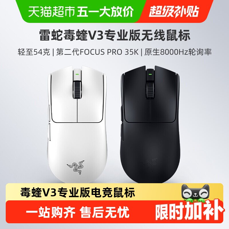 【天猫自营】雷蛇毒蝰V3专业版Pro系列联名款8K电脑游戏无线鼠标