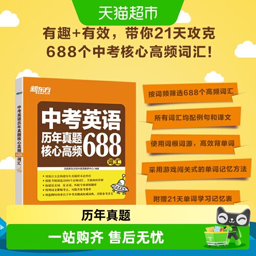 新东方2025中考英语历年真题