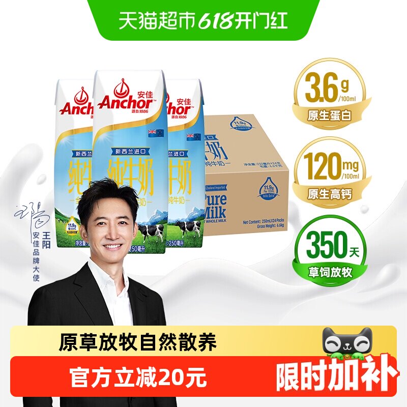 【下拉享优惠】安佳进口全脂纯牛奶3.6g蛋白质草饲奶源250ml*24盒