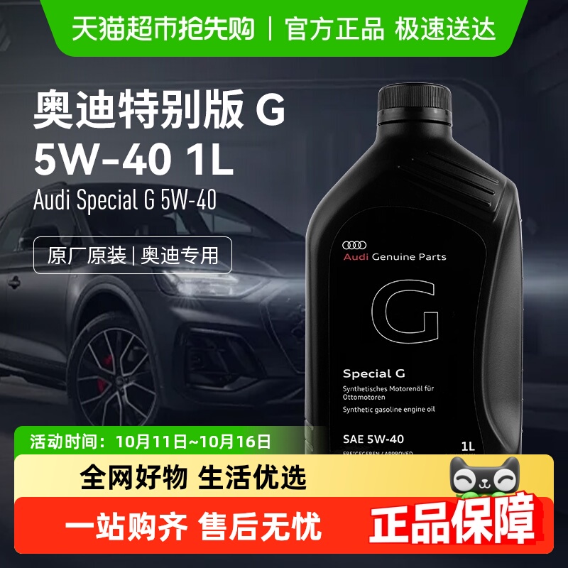 奥迪机油原厂专用发动机润滑油
