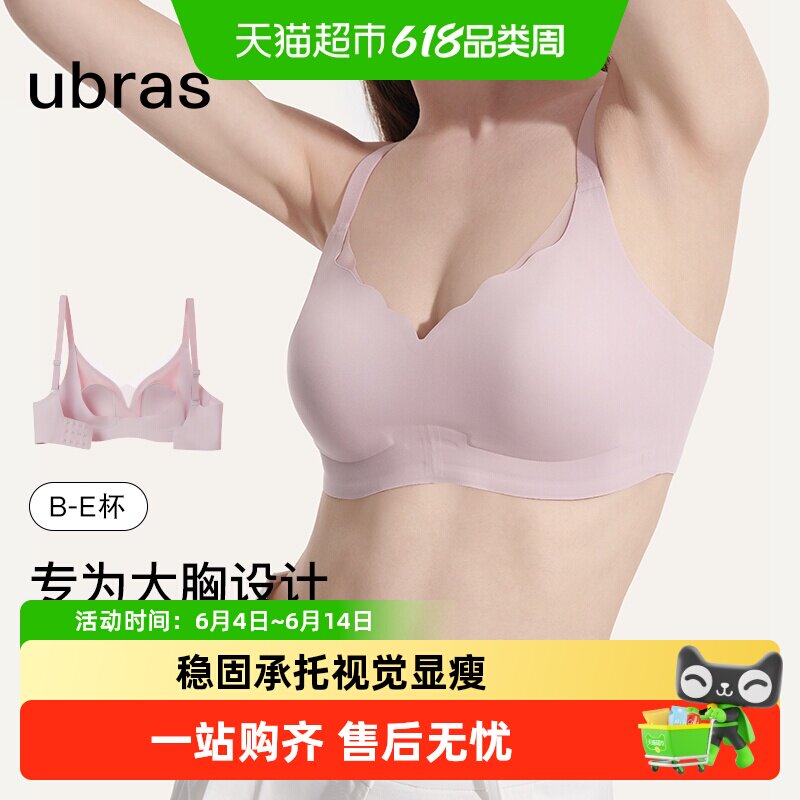 ubras兔耳杯大胸显小内衣收副乳防下垂薄款无钢圈无痕文胸罩女士