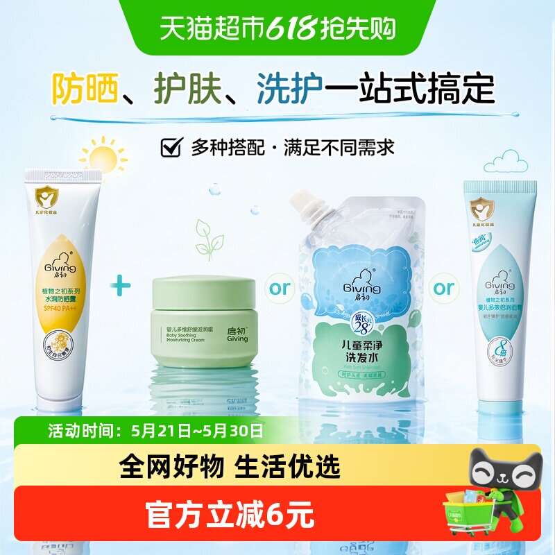 启初防晒露15g保湿露60ml拍2支 12元 - 86线报