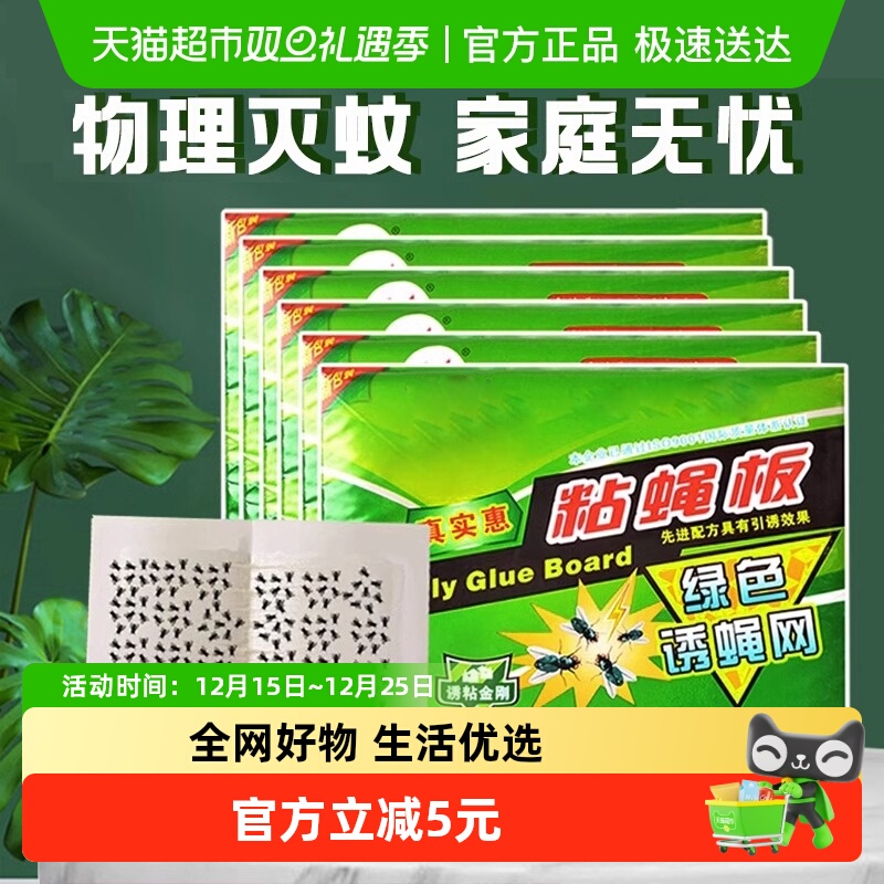乐缔粘苍蝇纸粘蝇板灭蚊蝇子神器