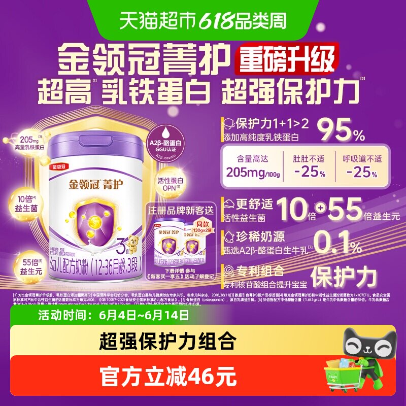 【高量乳铁蛋白】金领冠奶粉菁护3段800g1-3岁宝宝婴幼儿配方奶粉