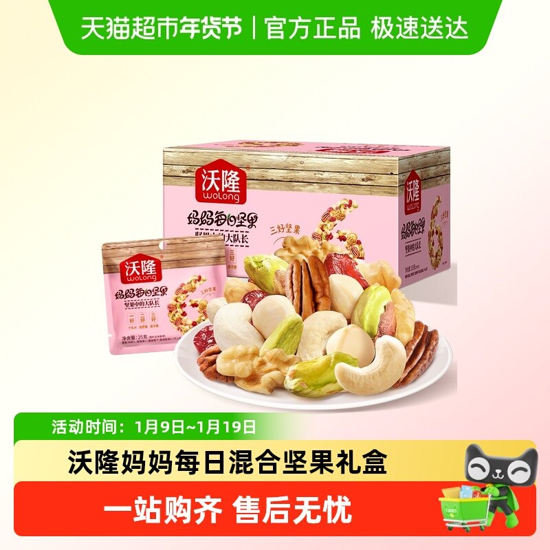 沃隆妈妈每日坚果礼盒孕妇孕期专用营养健康纯零食混合无添加原味,零食/坚果/特产,混合坚果,淘宝优惠券,粉丝福利购,淘宝优惠卷