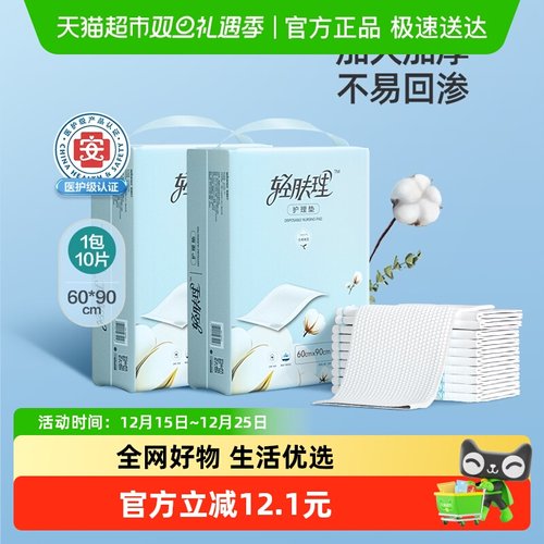 轻肤理一次性护理垫10片×2包