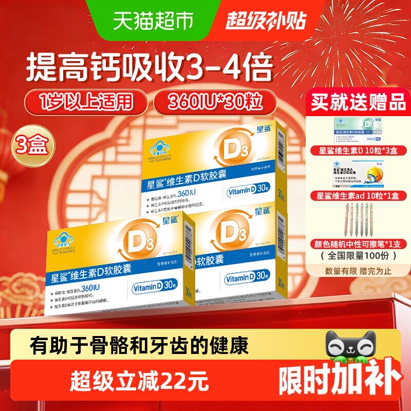 星鲨儿童维D软胶囊蓝帽认证图片