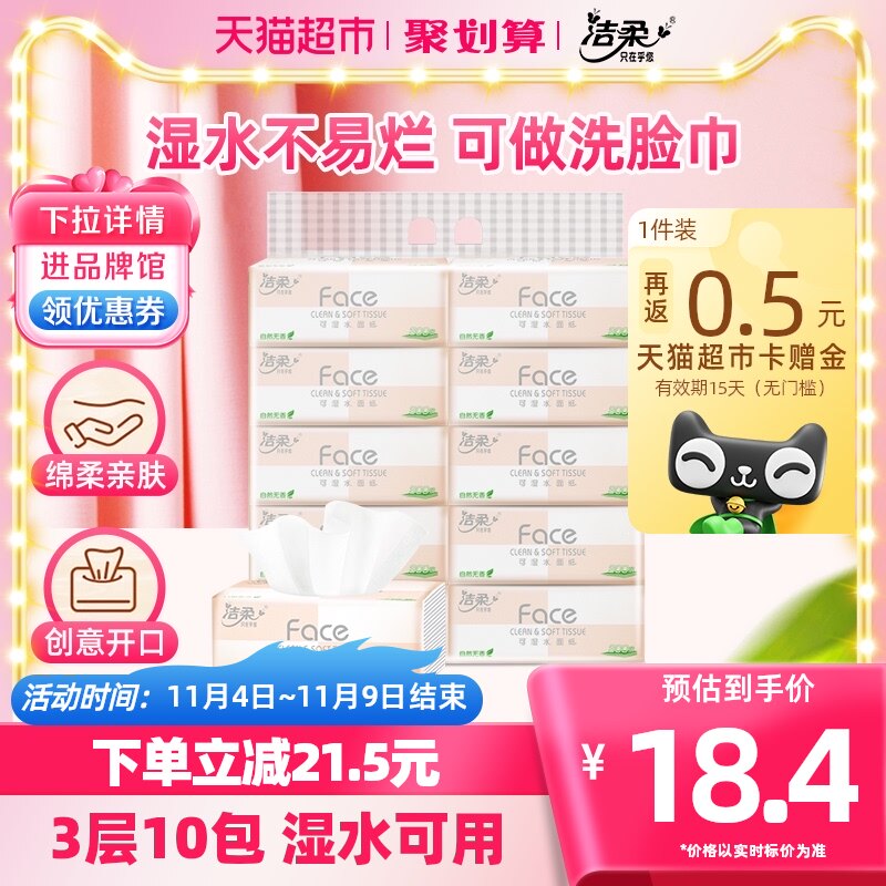 洁柔抽纸粉Face卫生纸纸巾3层100抽10包家用餐巾纸加厚提装纸抽属于什么档次？