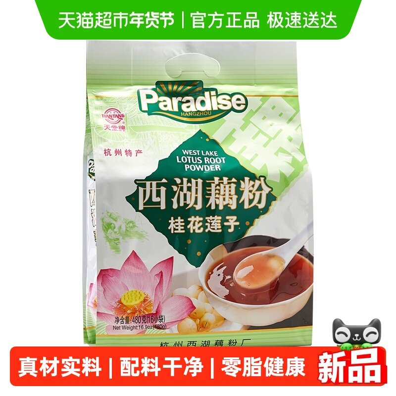 天堂牌杭州特产桂花莲子西湖藕粉速溶低脂纯藕粉羹营养粥,咖啡/麦片/冲饮,藕粉,淘宝优惠券,粉丝福利购,淘宝优惠卷