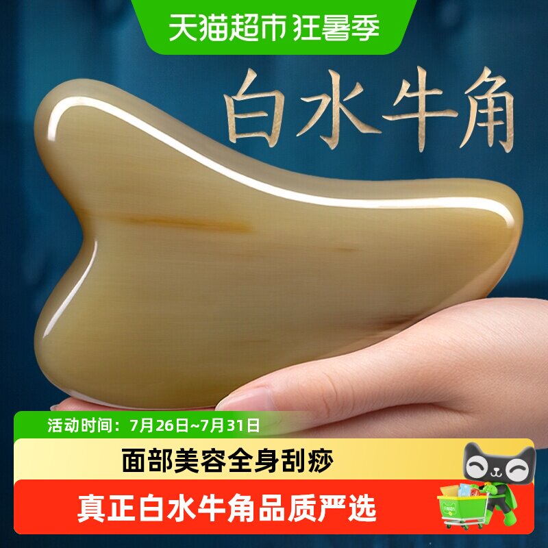 白水牛角刮痧板面部脸部美容全身通用刮脸按摩提拉拨筋棒专用正品