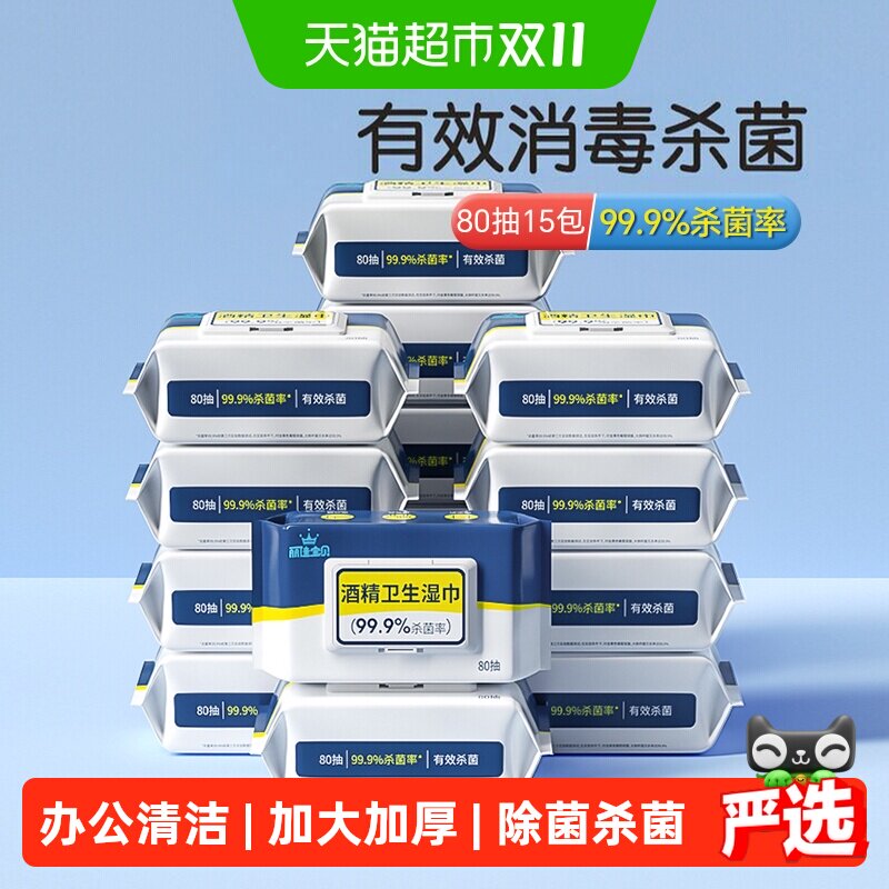 丽佳宝贝酒精卫生湿纸巾家用杀菌清洁学生带盖抽取式加厚大包湿巾