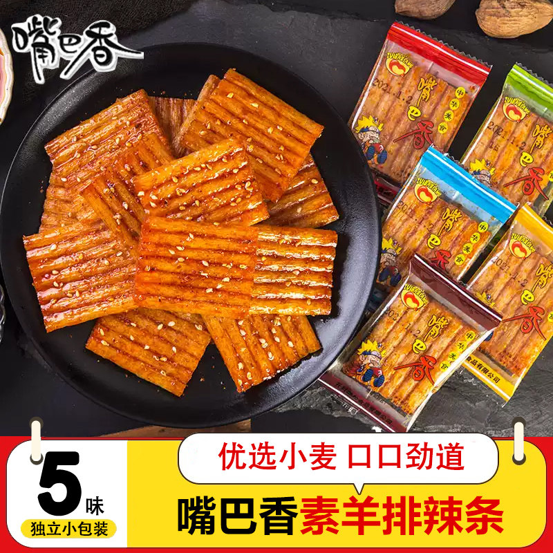 嘴巴香辣条小辣片80后怀旧解馋零食麻辣大刀肉休闲童年小吃小时候