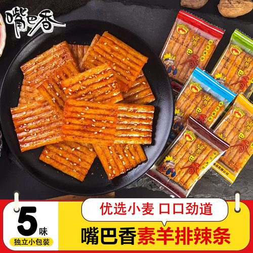 嘴巴香辣条小辣片80后怀旧解馋零食麻辣大刀肉休闲童年小吃小时候