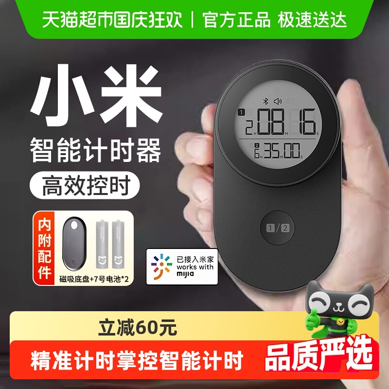 小米智能计时器儿童学习提醒器