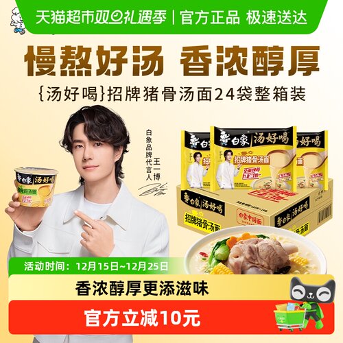 白象汤好喝泡面招牌猪骨整箱装