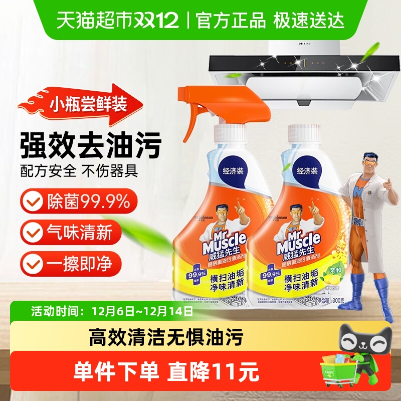 威猛先生强力去油污清洁剂