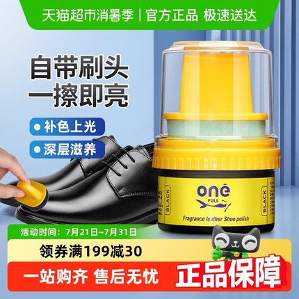 ONEFULL鞋油擦鞋神器黑色真皮保养油无色通用皮鞋护理保养油