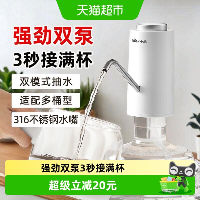 小熊抽水器桶装水电动上水器饮水机吸水器抽水泵矿泉水桶取水器