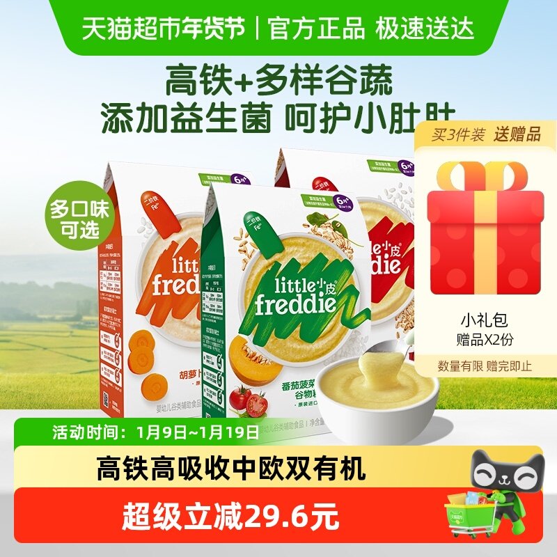 小皮婴幼儿米粉菠菜南瓜谷物粉6个月高铁米粉宝宝进口辅食婴儿