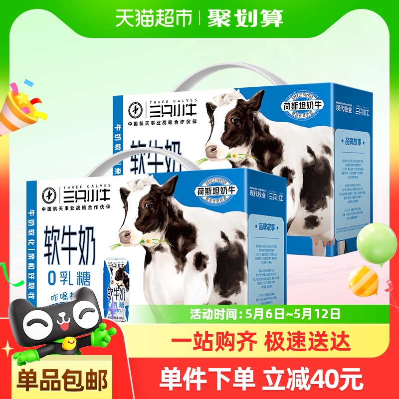 现代牧业三只小牛0乳糖软牛奶200x20盒牛奶整箱
