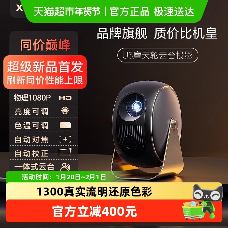 虾皮U5云台摩天轮投影仪家用1080P超高清高亮4K解码家庭影院投墙,影音电器,投影仪,淘宝优惠券,粉丝福利购,淘宝优惠卷