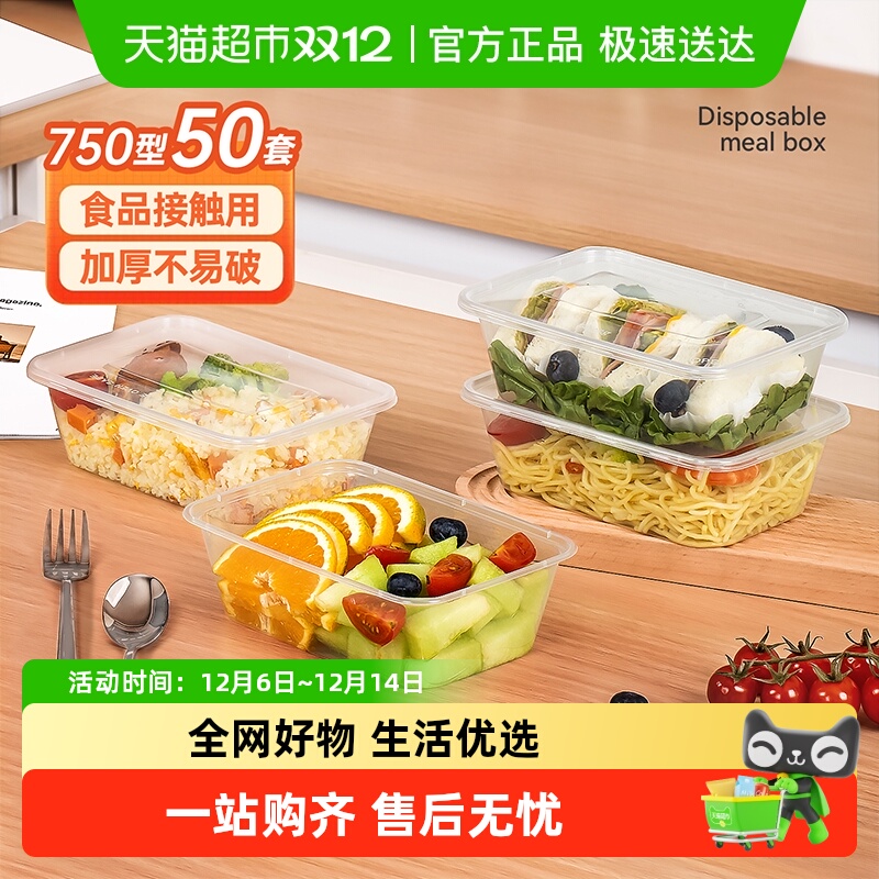 特美居一次性长方750型带盖餐盒