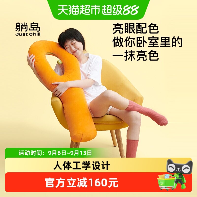 躺岛拱洞夹夹枕侧睡承托清爽图片