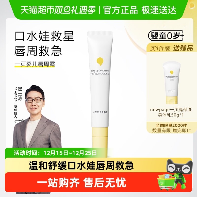 newpage/一页宝宝幼儿唇周霜