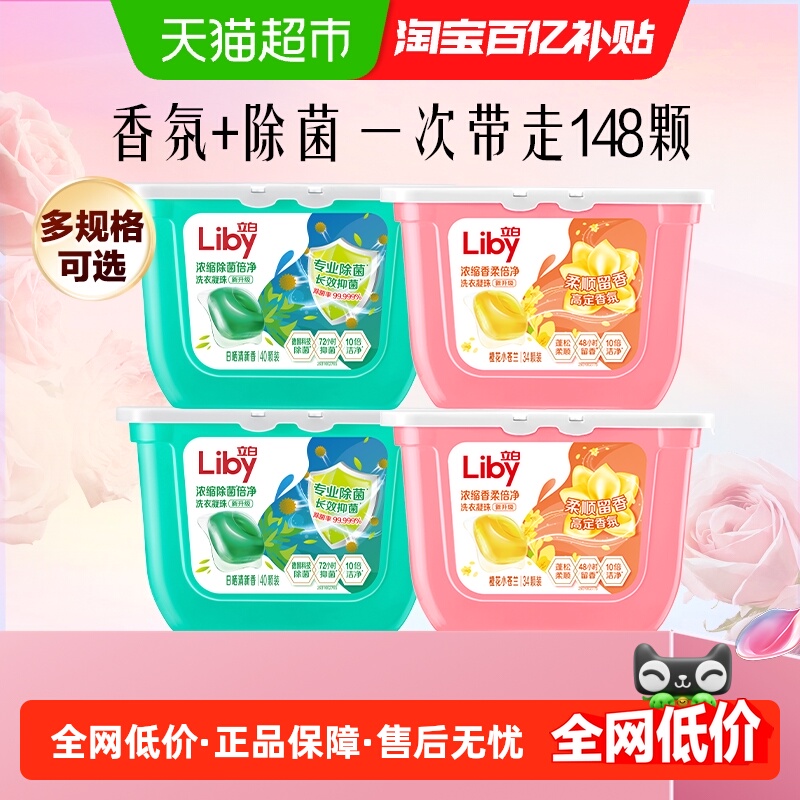 立白除菌浓缩洗衣液