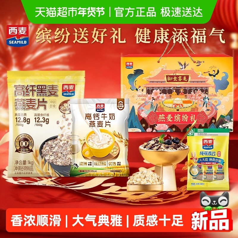 【节日礼盒】西麦缤纷礼盒即食燕麦片节日送礼健康营养早餐冲饮,咖啡/麦片/冲饮,多谷物麦片,淘宝优惠券,粉丝福利购,淘宝优惠卷