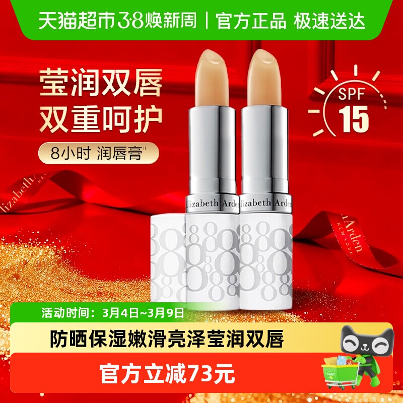 雅顿润泽防晒保湿护唇膏SPF15丰盈水润3.7g2支男女礼物