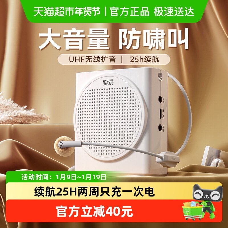 索爱S638小蜜蜂扩音器无线教师用上课喇叭超大声喊话器导游扬声器