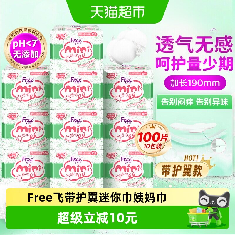 Free飞卫生巾日用迷你巾带护翼图片