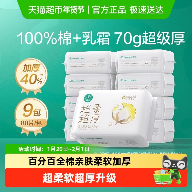 全棉时代婴儿棉柔巾纯棉超柔超厚乳霜新生儿洗脸巾加厚乳霜洗脸巾,婴童用品,婴童柔巾,淘宝优惠券,粉丝福利购,淘宝优惠卷