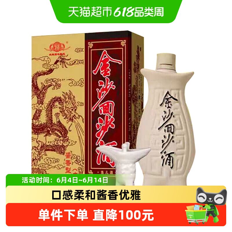 金沙回沙酒鱼儿酒53度500ml*1礼盒装酱香型白酒国产白酒