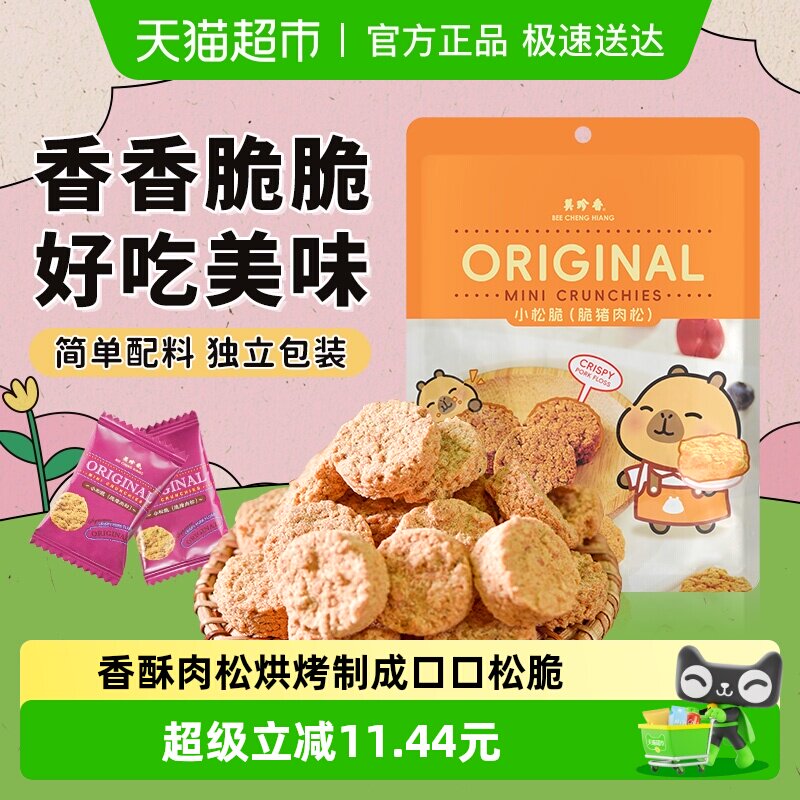 美珍香小松脆猪肉松香酥饼干办公室解馋休闲独立吃包装零食送礼品