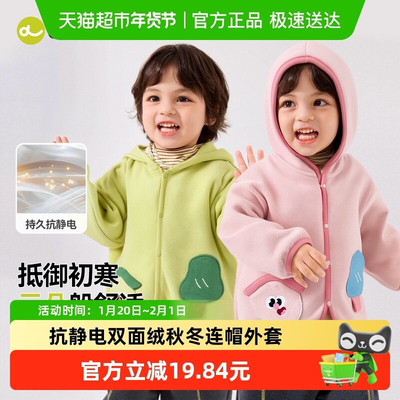 【抗静电】嘟嘟家宝宝外套秋冬儿童连帽衫双面绒男童秋装女童童装,童装/婴儿装/亲子装,普通外套,淘宝优惠券,粉丝福利购,淘宝优惠卷