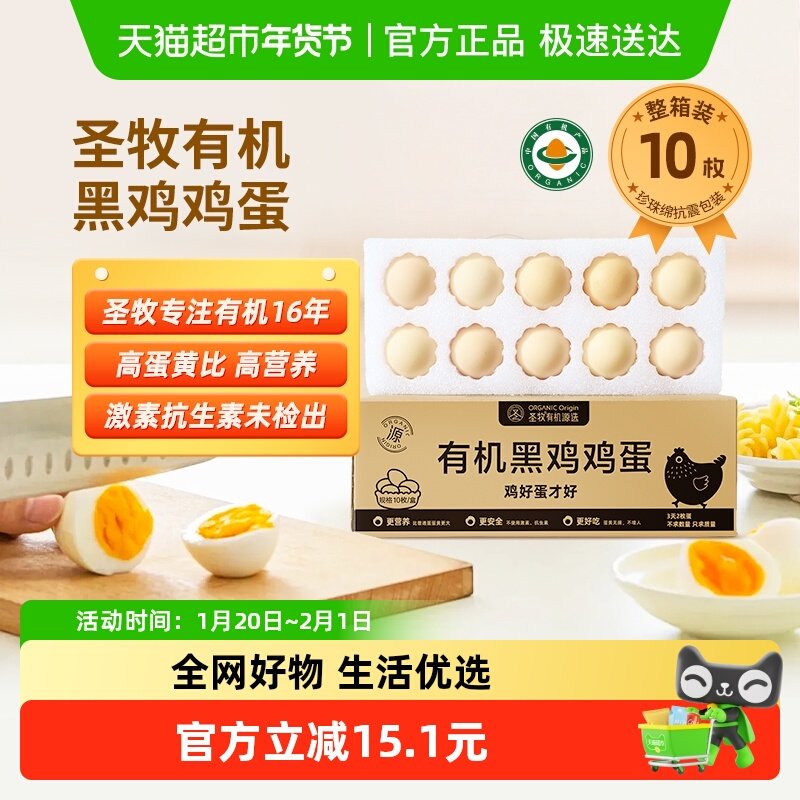 [顺丰包邮]圣牧有机黑鸡鸡蛋10枚新鲜溏心蛋无腥味无沙门菌,水产肉类/新鲜蔬果/熟食,鸡蛋,淘宝优惠券,粉丝福利购,淘宝优惠卷