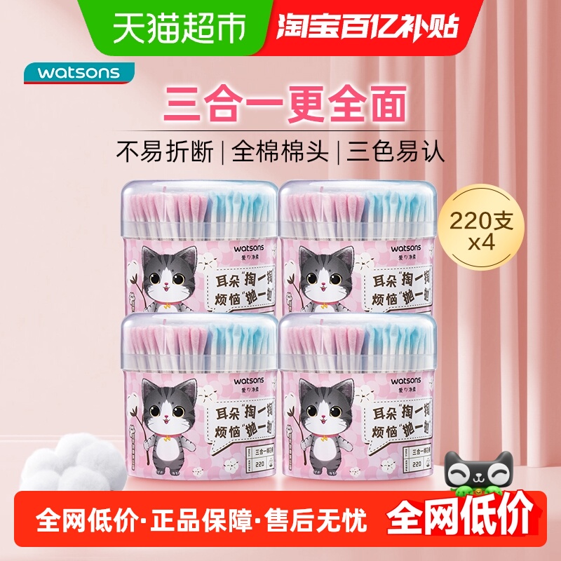 屈臣氏三合一棉花棒220支*4