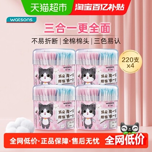 屈臣氏三合一棉花棒220支*4件双头多功能家用棉签掏耳柔软清洁