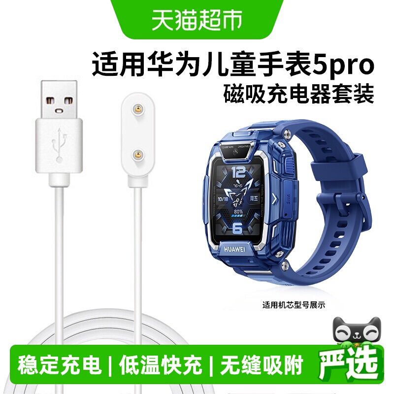 表带哥华为儿童手表磁吸快充智能图片