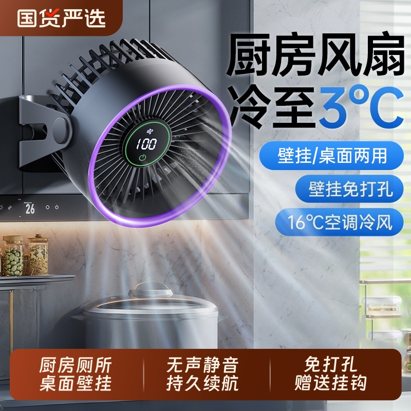 厨房风扇壁挂式小风扇家用桌面静音厕所卫生间免打孔USB充电循环