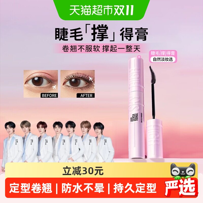 下拉享优惠美宝莲冲天翘持妆卷翘睫毛底膏定型卷翘防水睫毛撑得膏