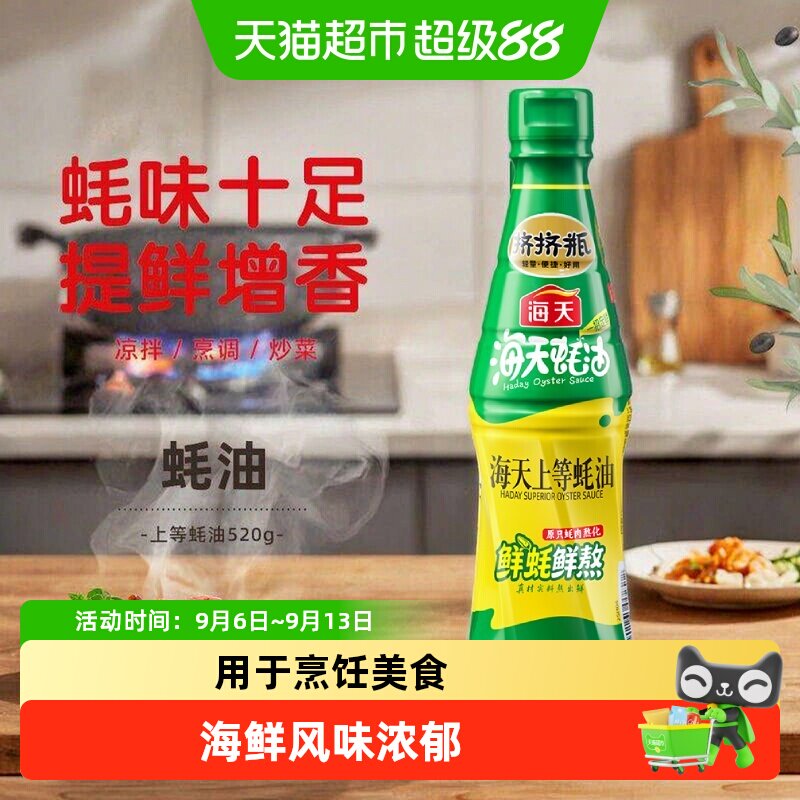 HADAY海天挤挤装蚝油海鲜风味图片