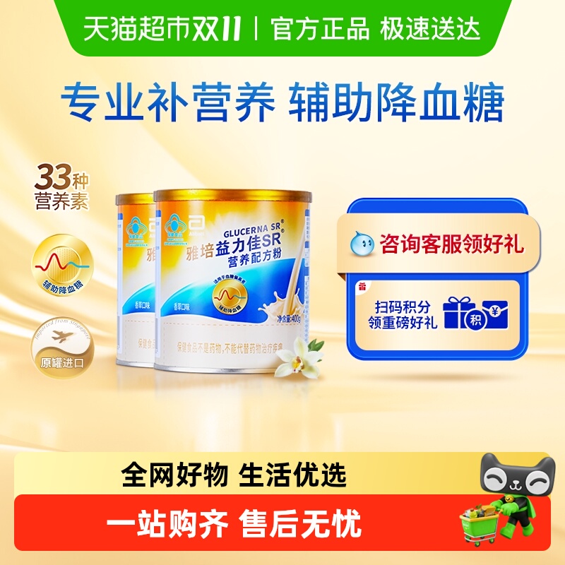 雅培益力佳SR低GI营养配方粉