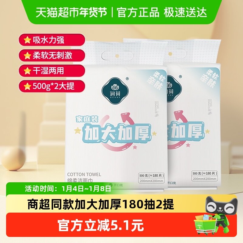 润荷家庭装洗脸巾悬挂式抽取洁面巾加大加厚商超同款500克*2提