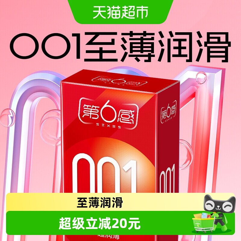 第6感001超润薄套柔软高弹性8只图片