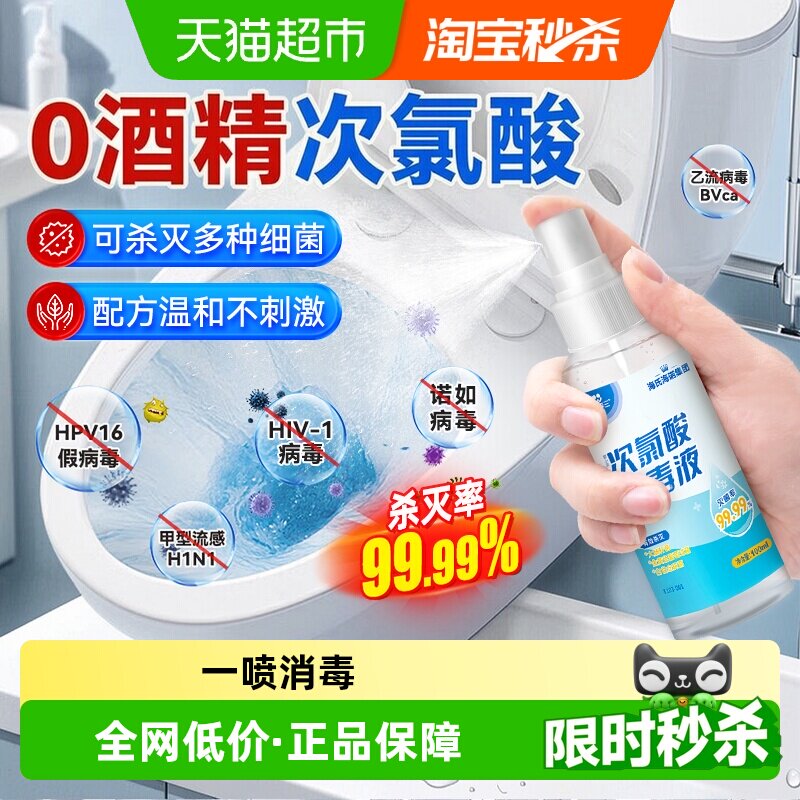 海氏海诺HPV次氯酸旅行装图片