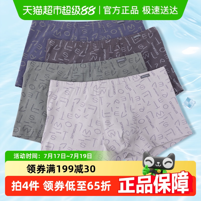七匹狼纯棉平角夏季透气男士内裤
