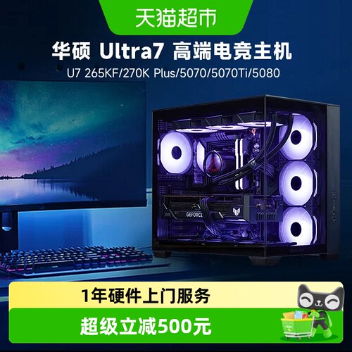 华硕U7265KF/5070电脑主机